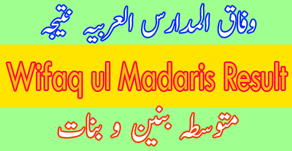 Wifaq ul Madaris Mutawassit result 2025