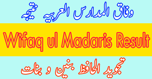 Wifaq ul Madaris Tajwee Ul Hafaz result 2025
