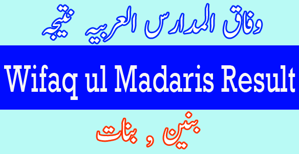 Wifaq Ul Madaris result 2023