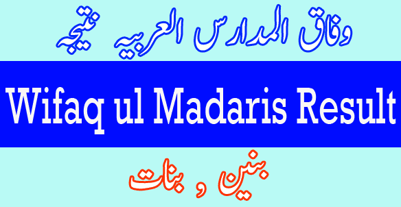 Wifaq Ul Madaris result 2025
