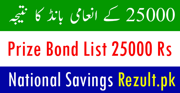 25000 Prize Bond List Result