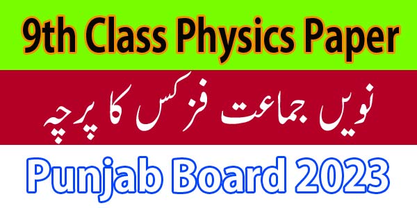 9th Class BISE Lahore Physics 2023 Papers