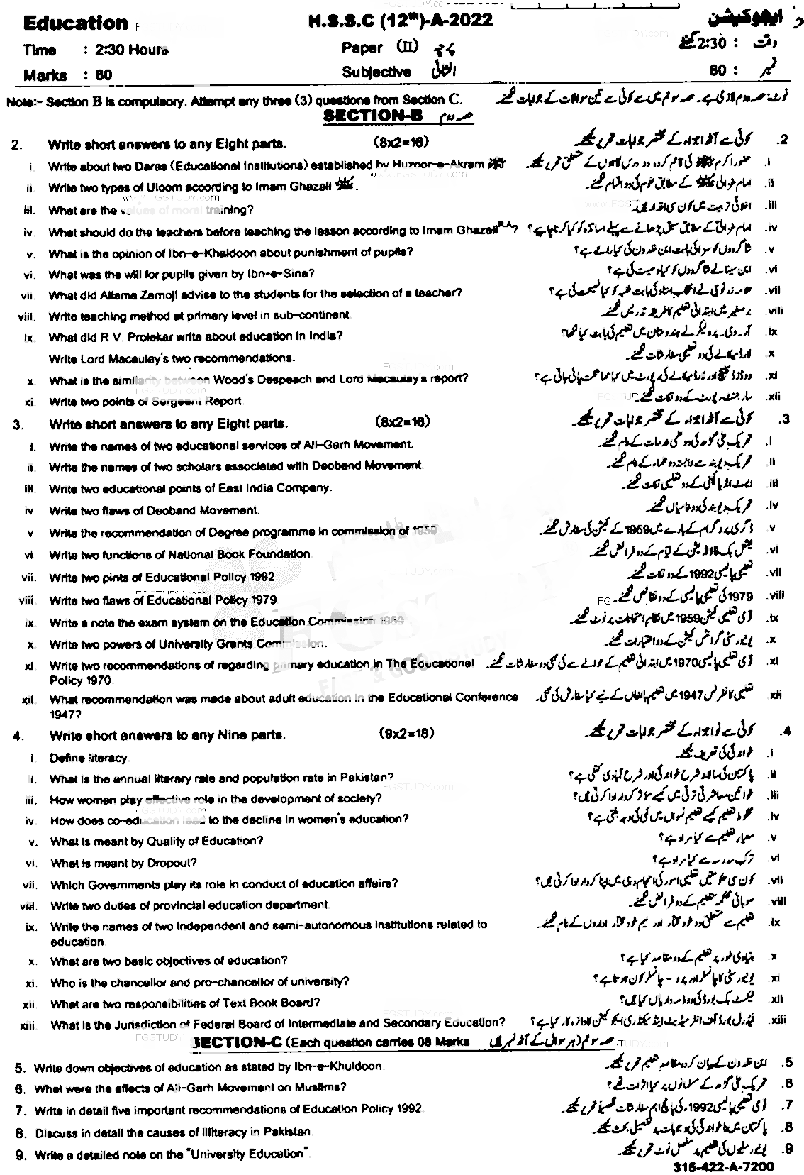 Sahiwal Board 12th Class Education Past Paper 2023 Rezult.pk Get Your Result