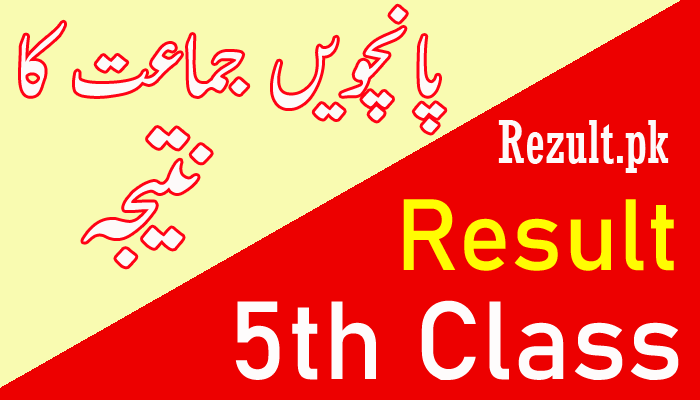 5th Class Result 2025